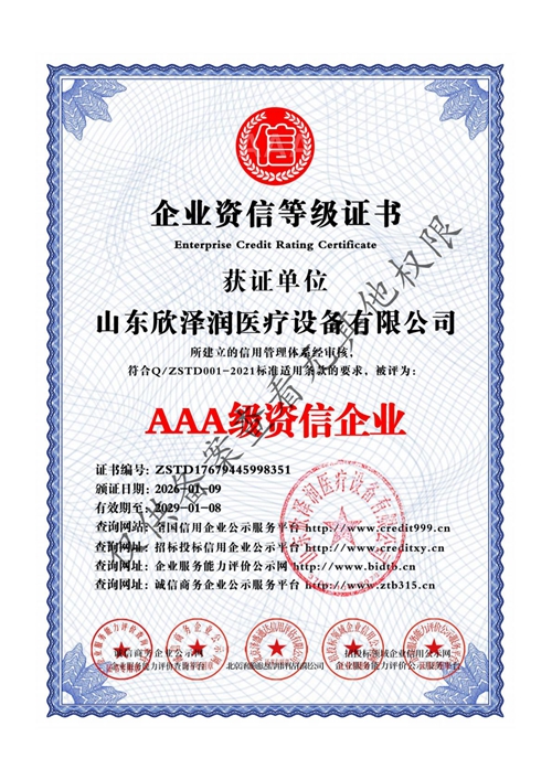 AAA级资信企业